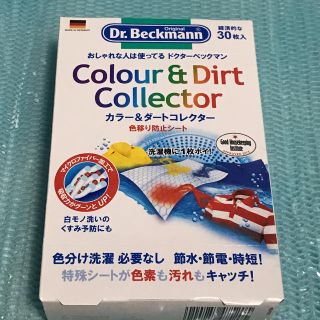 ドクターベックマン カラー＆ダートコレクター 色移り防止シート 30枚入り(洗剤/柔軟剤)