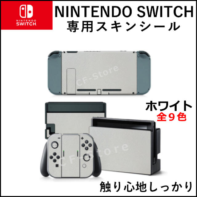 Nintendo Switch 任天堂スイッチ シール 皮 レザー スキンシール デコ 高級 本体 保護 白の通販 By スマホショップ Cf Store ニンテンドースイッチならラクマ Nintendo Switch 任天堂スイッチ シール 皮 レザー スキンシール デコ 高級 本体 保護 白の通販 By スマホショップ Cf Store ニンテンドースイッチならラクマ