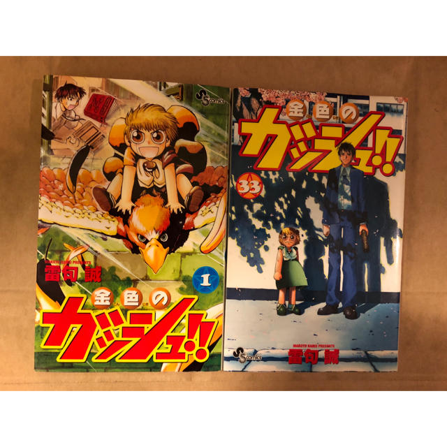 小学館 マンガ 金色のガッシュ 1 33巻 全巻 の通販 By 直人 S Shop ショウガクカンならラクマ