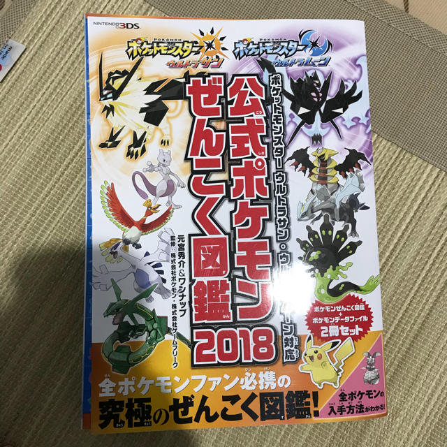 ポケモン ニンテンドー3ds 公式ポケモンぜんこく図鑑18の通販 By ダッフィー S Shop ポケモンならラクマ