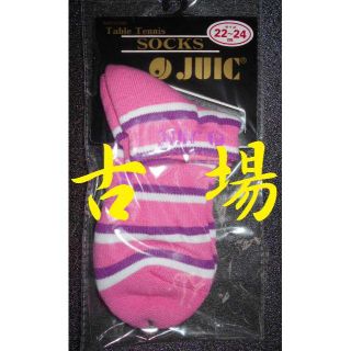 ジュウイック(JUIC)のＪＵＩＣ／ジュウイック★卓球ソックス★ピンク★ストライプ★２２ｃｍ～２４ｃｍ(卓球)