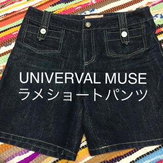 ユニバーバルミューズ(UNIVERVAL MUSE)のUNIVERVAL MUSEラメショートパンツ(ショートパンツ)