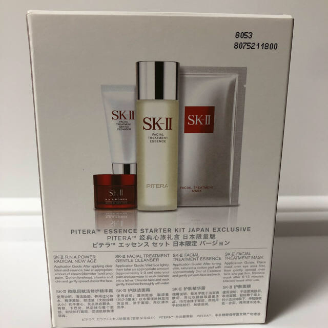 maiさま専用SK-II ピテラエッセンスセット