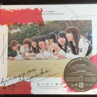 トーマス様専用 けやき坂46  走り出す瞬間 初回限定 AB 2枚 欅坂46(ポップス/ロック(邦楽))