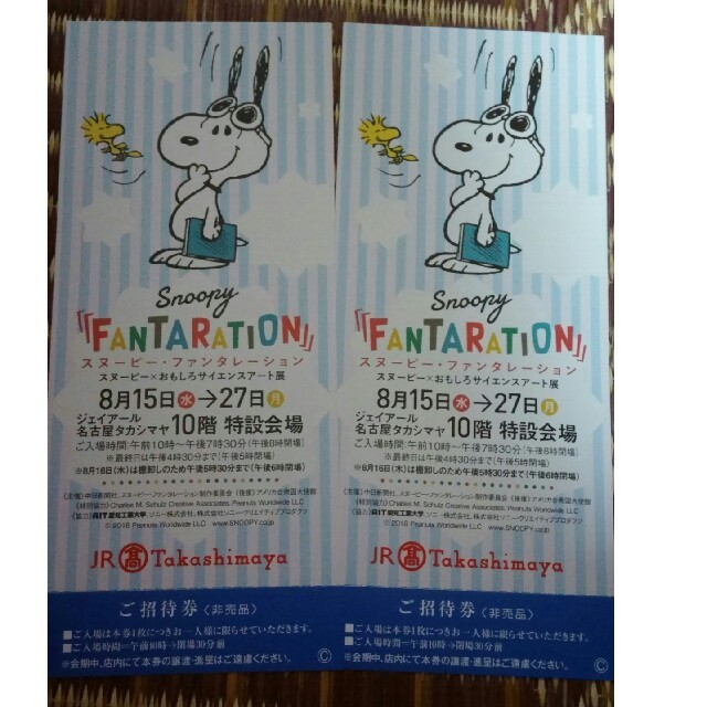 SNOOPY(スヌーピー)のsnoopy 『FANTARATION』ご招待券 チケットの優待券/割引券(その他)の商品写真