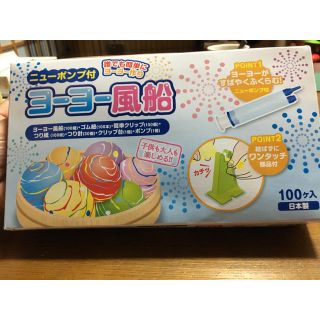 ヨーヨー釣りセット(ヨーヨー)