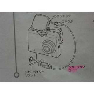 ユピテル(Yupiteru)のドライブレコーダー用シガープラグコード(カーナビ/カーテレビ)