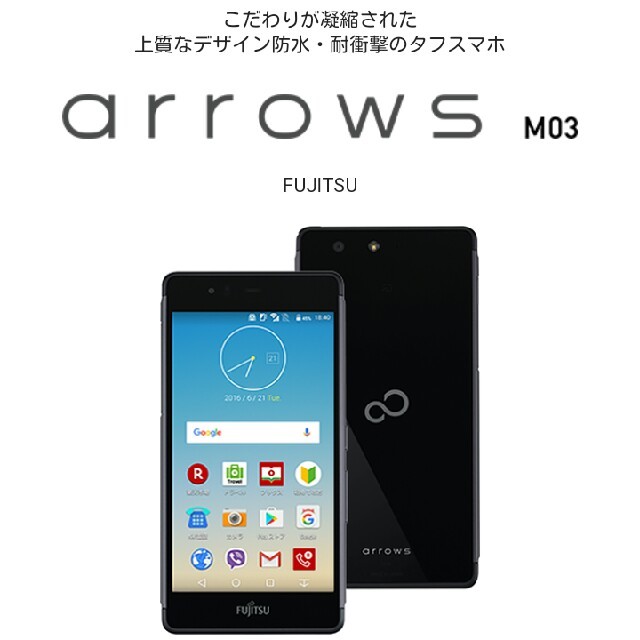 スマホ/家電/カメラ新品未使用  富士通  arrows  M03  ブラック  黒