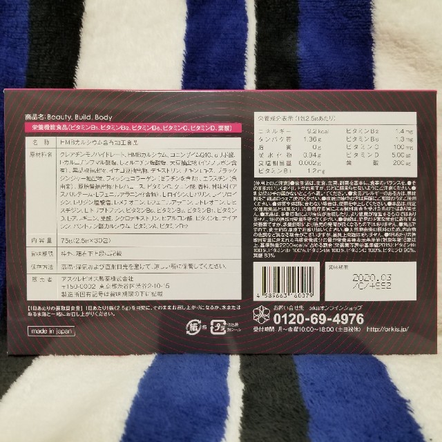 【新品】B.B.B HMB&CREATINE48,000 コスメ/美容のダイエット(ダイエット食品)の商品写真