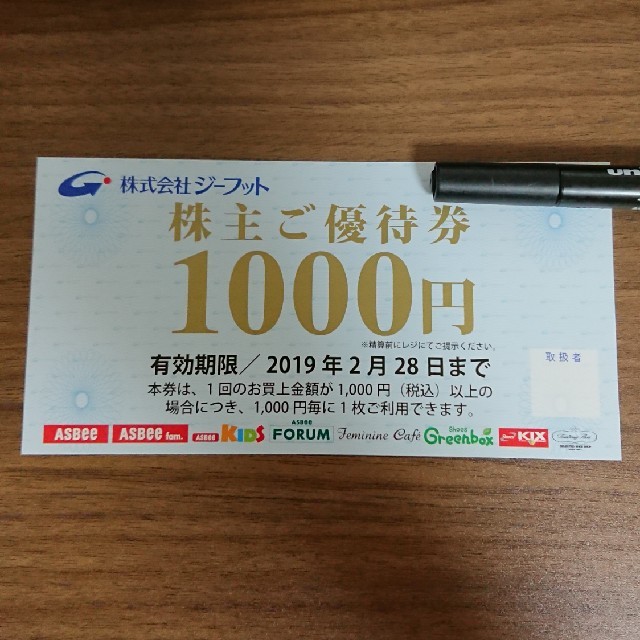 ASBee(アスビー)の株式会社 ジーフット 株主ご優待券 1000円分 チケットの優待券/割引券(ショッピング)の商品写真