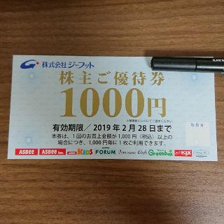 アスビー(ASBee)の株式会社 ジーフット 株主ご優待券 1000円分(ショッピング)