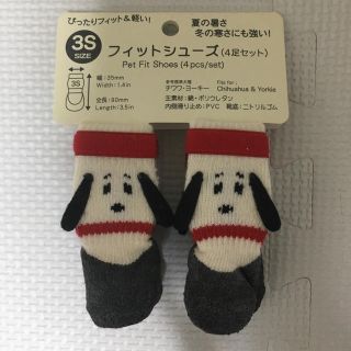 スヌーピー(SNOOPY)の犬用靴下(犬)