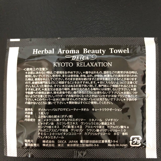 Rady(レディー)の♡Rady Herbal Aroma Beauty Towel♡12枚組 コスメ/美容のボディケア(ボディローション/ミルク)の商品写真