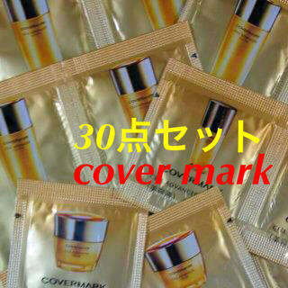 カバーマーク(COVERMARK)の新品♡30点セット♡セルアドバンスト♡カバーマーク(美容液)