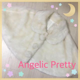 アンジェリックプリティー(Angelic Pretty)のアンプリ＊ファーケープ(毛皮/ファーコート)