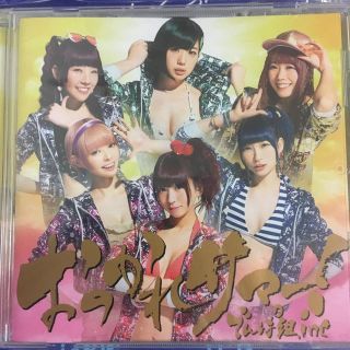 おつかれサマー！CD(アイドルグッズ)