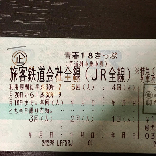 チケット青春18きっぷ☆3回☆8月16日以降発送☆返却不要