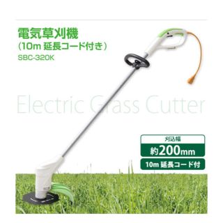 coco様専用 電気草刈機 (10m延長コード付き) SBC-320K 山善(その他)