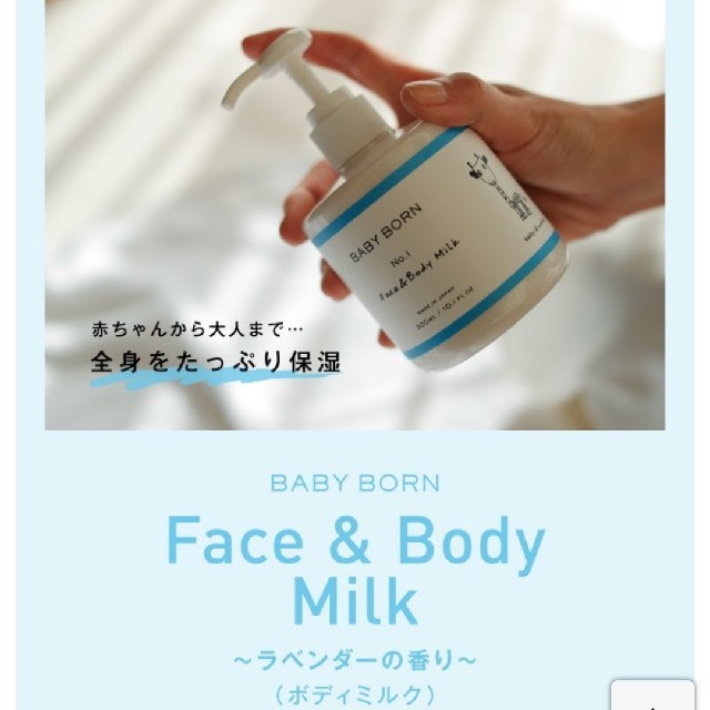 mother(マザー)の☆chip様専用☆BABY BORN Face&Body Milk 2個セット
 キッズ/ベビー/マタニティの洗浄/衛生用品(ベビーローション)の商品写真