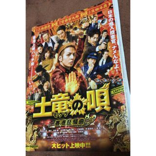 土竜の唄・秘密 切り抜き キネマ旬報 2017 1月下旬号より(印刷物)