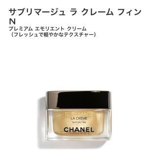 シャネル(CHANEL)の新品未開封♡シャネル サブリマージュ ラ クレーム フィン N♡クリーム(フェイスクリーム)