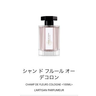 ラルチザンパフューム(L'Artisan Parfumeur)のラルチザン パフューム　シャンドフルール　オーデコロン　100ml  香水(香水(女性用))