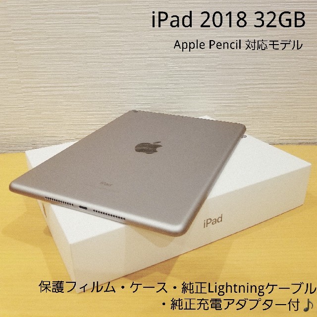【美品・送料無料♪︎】iPad 32GB 2018モデル フィルム・ケース付！