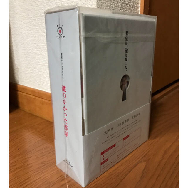 鍵のかかった部屋 Blu-ray BOX