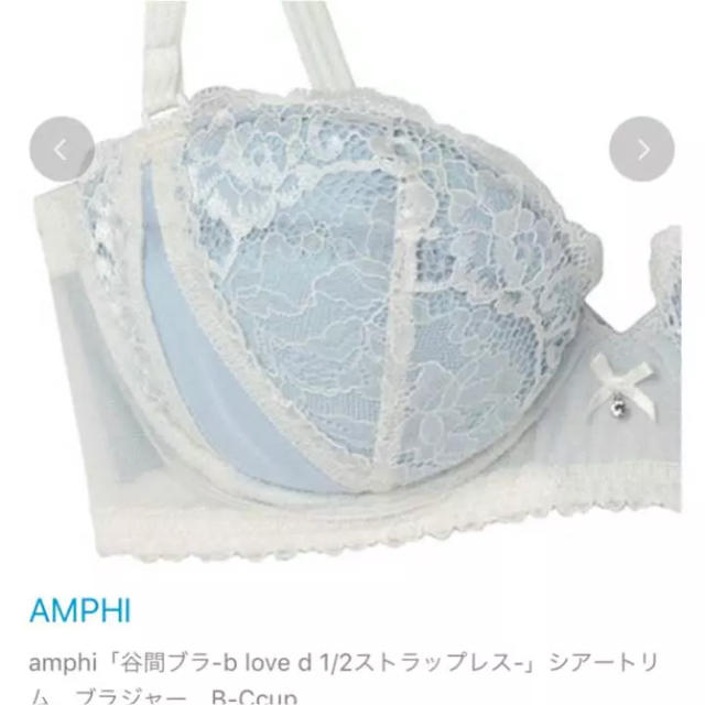 AMPHI(アンフィ)の専用 レディースの下着/アンダーウェア(ブラ&ショーツセット)の商品写真