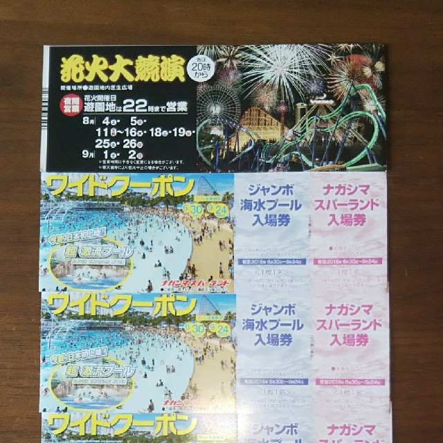 ナガシマ　2022年　ワイドクーポン　ジャンボ海水プール　スパーランド　長島