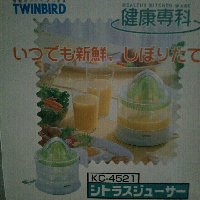 TWINBIRD(ツインバード)のシトラスジューサー スマホ/家電/カメラの調理家電(ジューサー/ミキサー)の商品写真