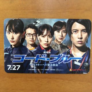 劇場版コードブルー  ムビチケ(邦画)