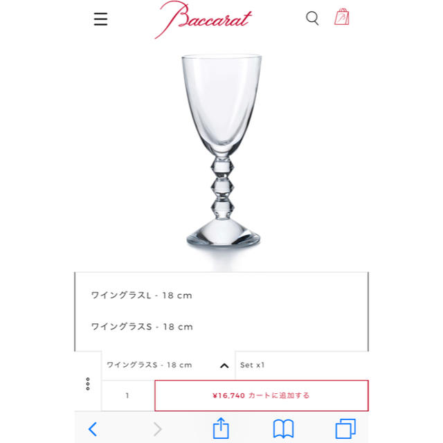 Baccarat(バカラ)のバカラ ベガ ワイングラス ペア 2客セット インテリア/住まい/日用品のキッチン/食器(グラス/カップ)の商品写真