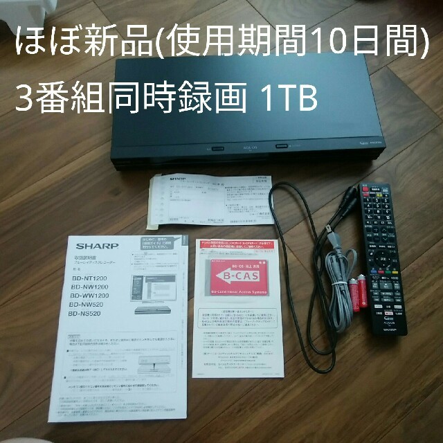 SHARP(シャープ)の【タマコヒメ様専用】AQUOSブルーレイ BD-NT1200 スマホ/家電/カメラのテレビ/映像機器(ブルーレイレコーダー)の商品写真