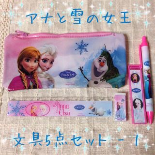 クリスマスにも♡アナ雪 文具5点セット(その他)