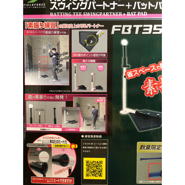 フィールドフォース バッティング練習 スポーツ/アウトドアの野球(練習機器)の商品写真