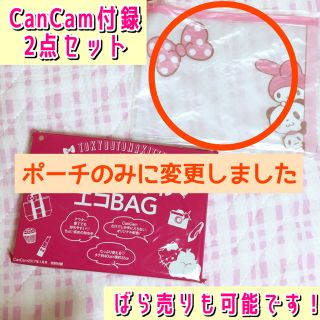 ショウガクカン(小学館)のCanCam付録♡ポーチ♡未開封(エコバッグ)