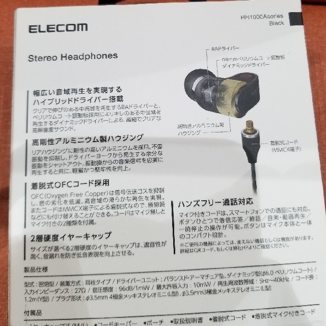 ELECOM(エレコム)のELECOM　HH1000Aseries Brack　イヤホン スマホ/家電/カメラのオーディオ機器(ヘッドフォン/イヤフォン)の商品写真