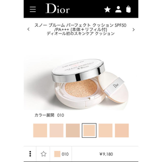 Dior - Dior スノーブルーム パーフェクトクッションC10の通販 by かき