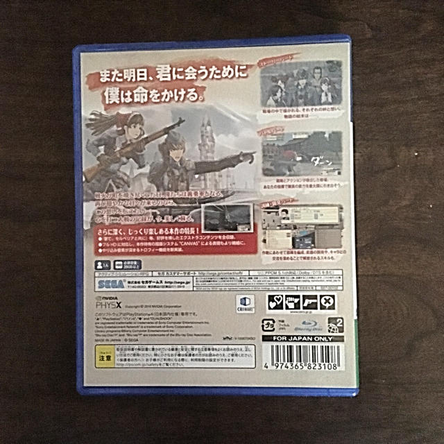 PlayStation4(プレイステーション4)の戦場のヴァルキュリア リマスター エンタメ/ホビーのゲームソフト/ゲーム機本体(家庭用ゲームソフト)の商品写真