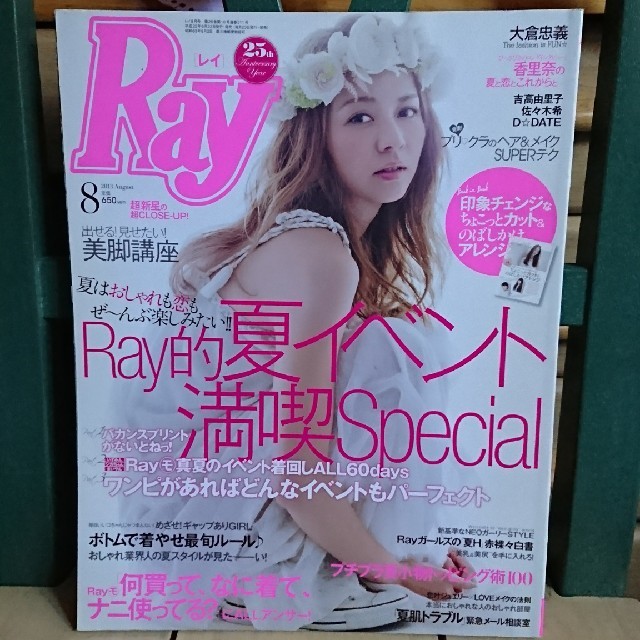 集英社(シュウエイシャ)の【バックナンバー】Ray 2013 8月号 雑誌のみ エンタメ/ホビーの雑誌(ファッション)の商品写真