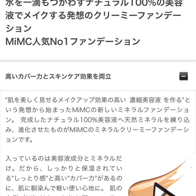 MiMC(エムアイエムシー)のMiMCミネラルクリームファンデーション コスメ/美容のベースメイク/化粧品(ファンデーション)の商品写真