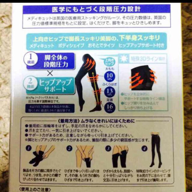 Dr.scholl(ドクターショール)のお得！おそとでメディキュット2個セット！ レディースのレッグウェア(タイツ/ストッキング)の商品写真