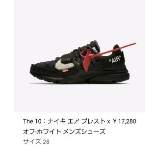 オフホワイト(OFF-WHITE)のNIKE AIR PRESTO×OFF-WHITE ブラック

(スニーカー)