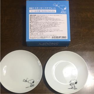 スヌーピー(SNOOPY)のスヌーピープレート2枚セット（新品未使用）(食器)