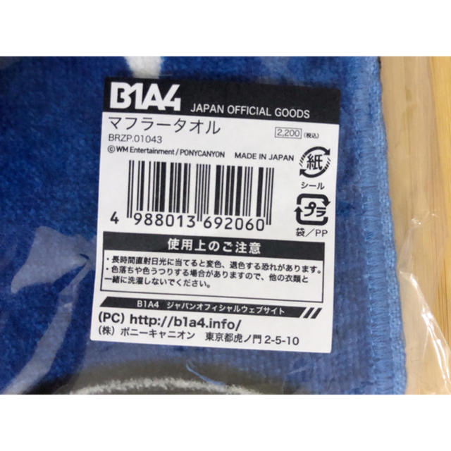 B1A4(ビーワンエーフォー)のB1A4 マフラータオル エンタメ/ホビーのタレントグッズ(アイドルグッズ)の商品写真