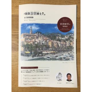 【不動産賃貸の情報誌】賃貸経営博士の大家倶楽部（2017.1-2月Winter）(ビジネス/経済)