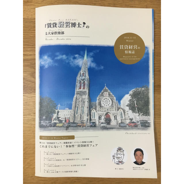 【不動産賃貸の情報誌】賃貸経営博士の大家倶楽部2016.11-12月Winter エンタメ/ホビーの本(ビジネス/経済)の商品写真