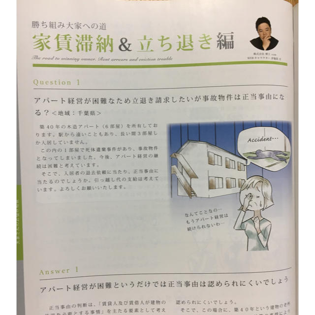 【不動産賃貸の情報誌】賃貸経営博士の大家倶楽部2016.11-12月Winter エンタメ/ホビーの本(ビジネス/経済)の商品写真