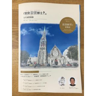 【不動産賃貸の情報誌】賃貸経営博士の大家倶楽部2016.11-12月Winter(ビジネス/経済)